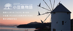小豆島物語